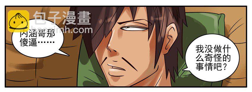 🍱殺手古德 194 喝汤 第5页