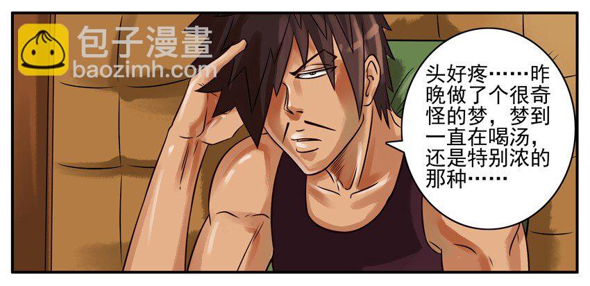 🍱殺手古德 194 喝汤 第7页