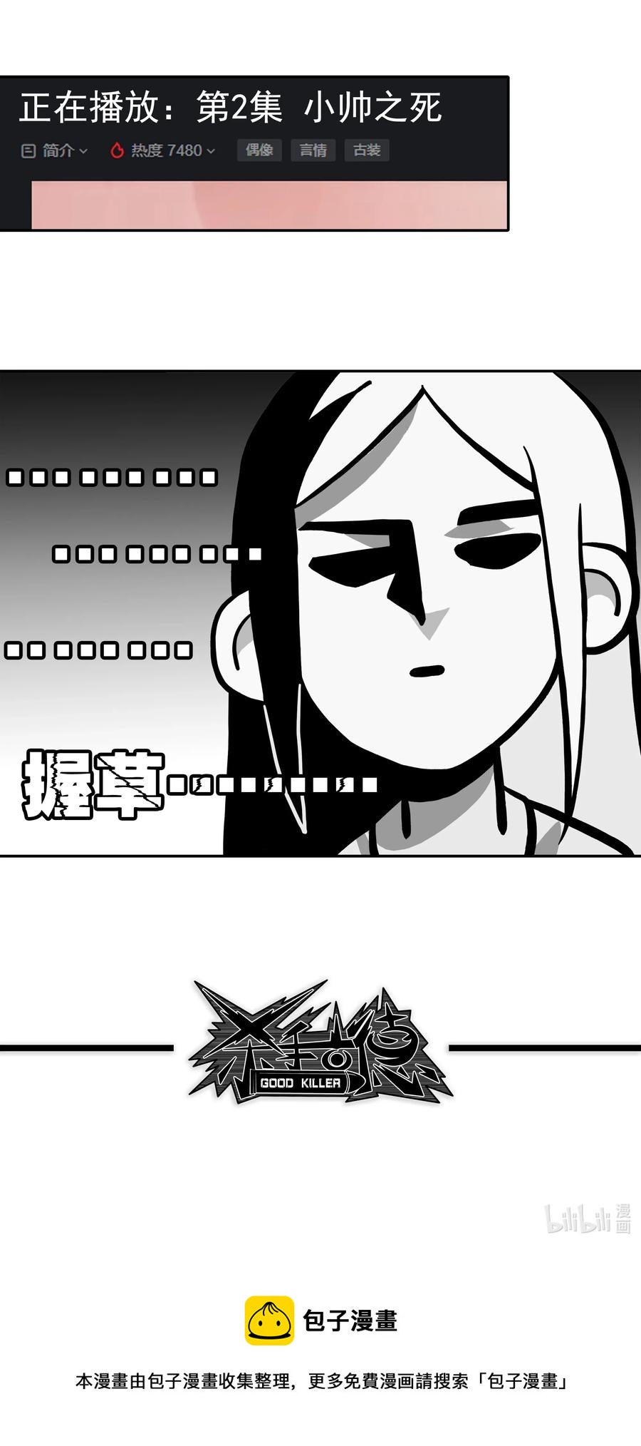 🍱殺手古德 1822 追剧狂 第15页