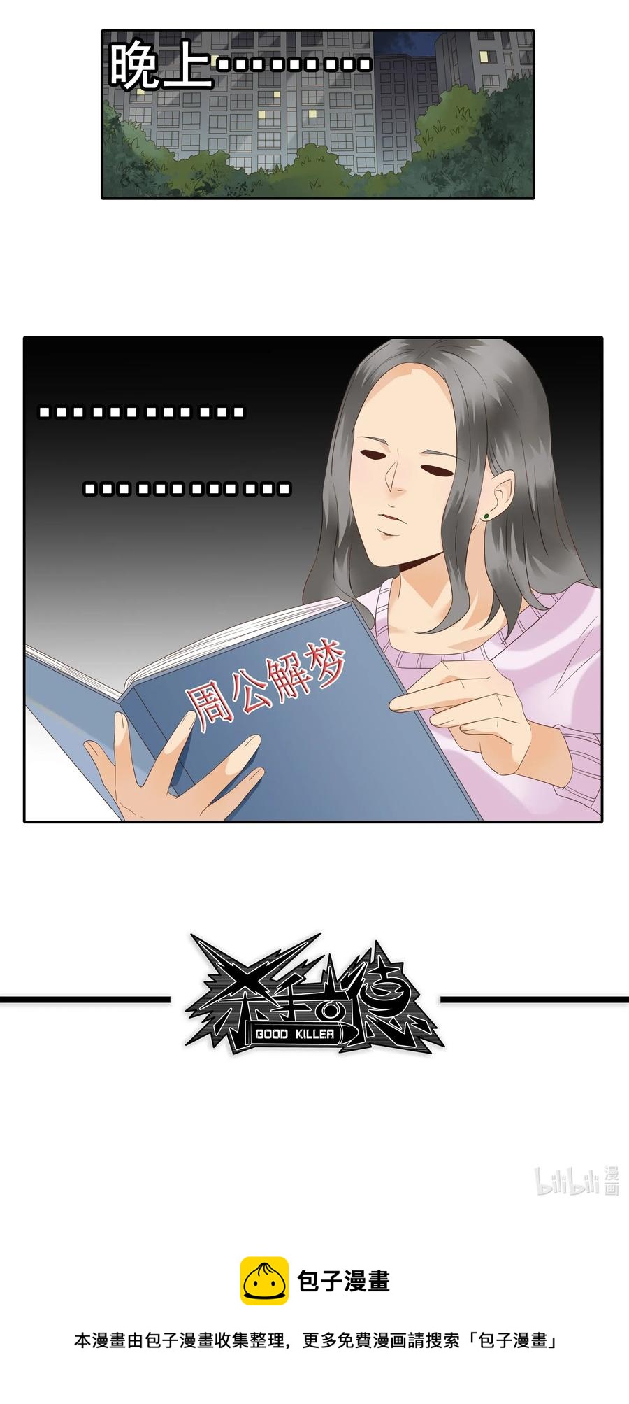 🍱殺手古德 1828 潜在含义 第14页