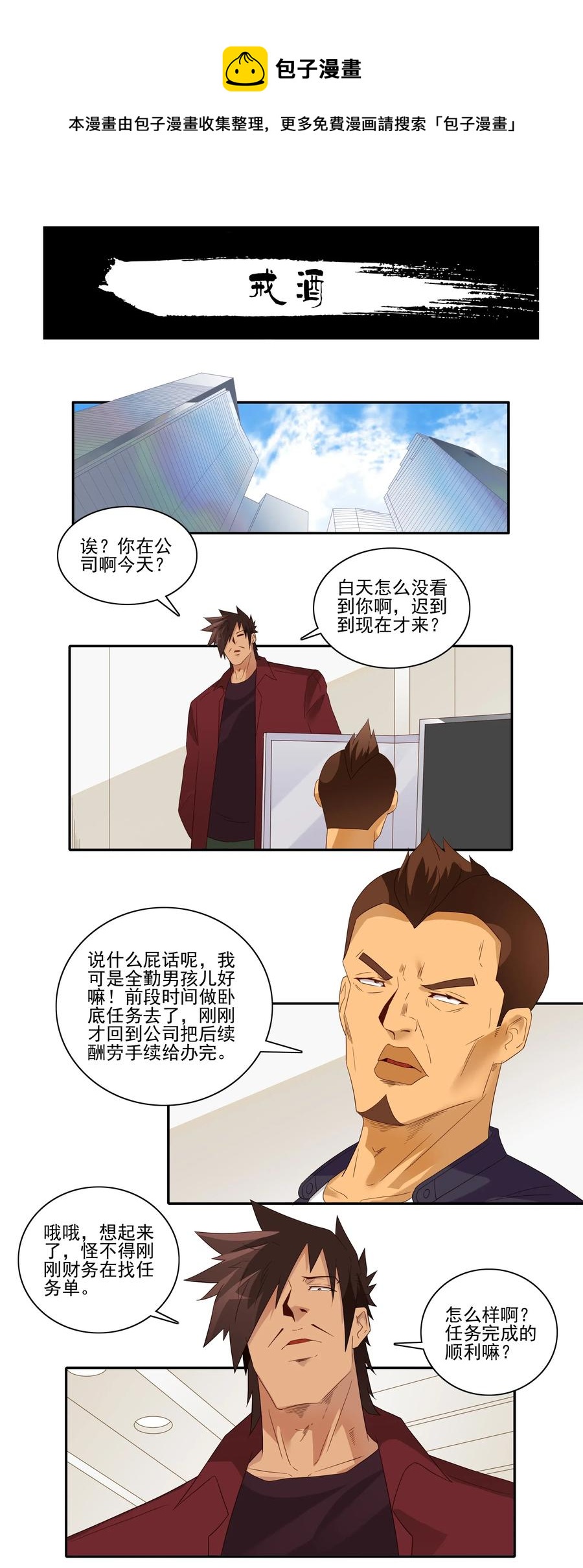🍱殺手古德 1830 戒酒 第1页