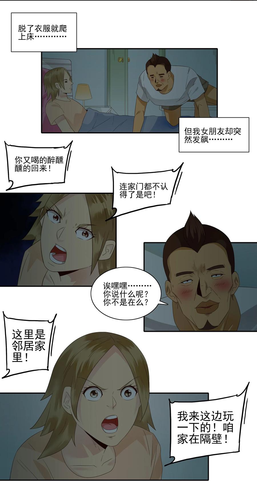 🍱殺手古德 1830 戒酒 第11页