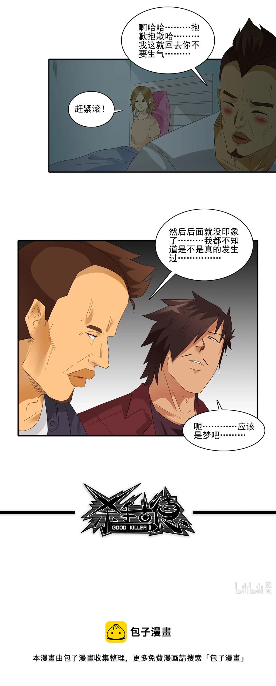 🍱殺手古德 1830 戒酒 第12页