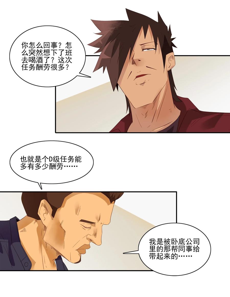 🍱殺手古德 1830 戒酒 第3页