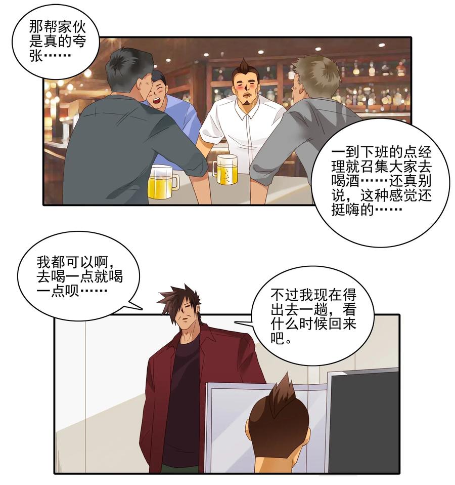 🍱殺手古德 1830 戒酒 第4页