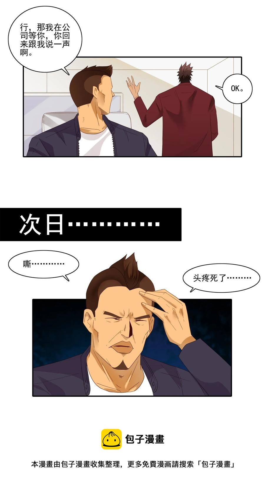 🍱殺手古德 1830 戒酒 第5页