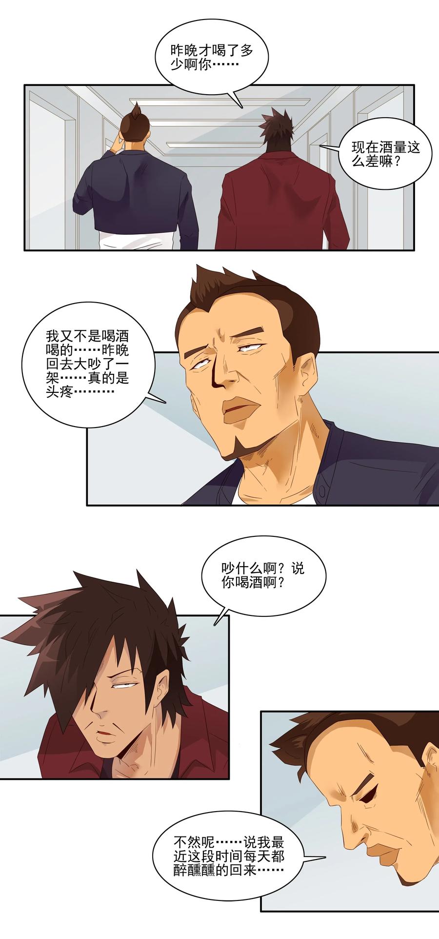 🍱殺手古德 1830 戒酒 第6页