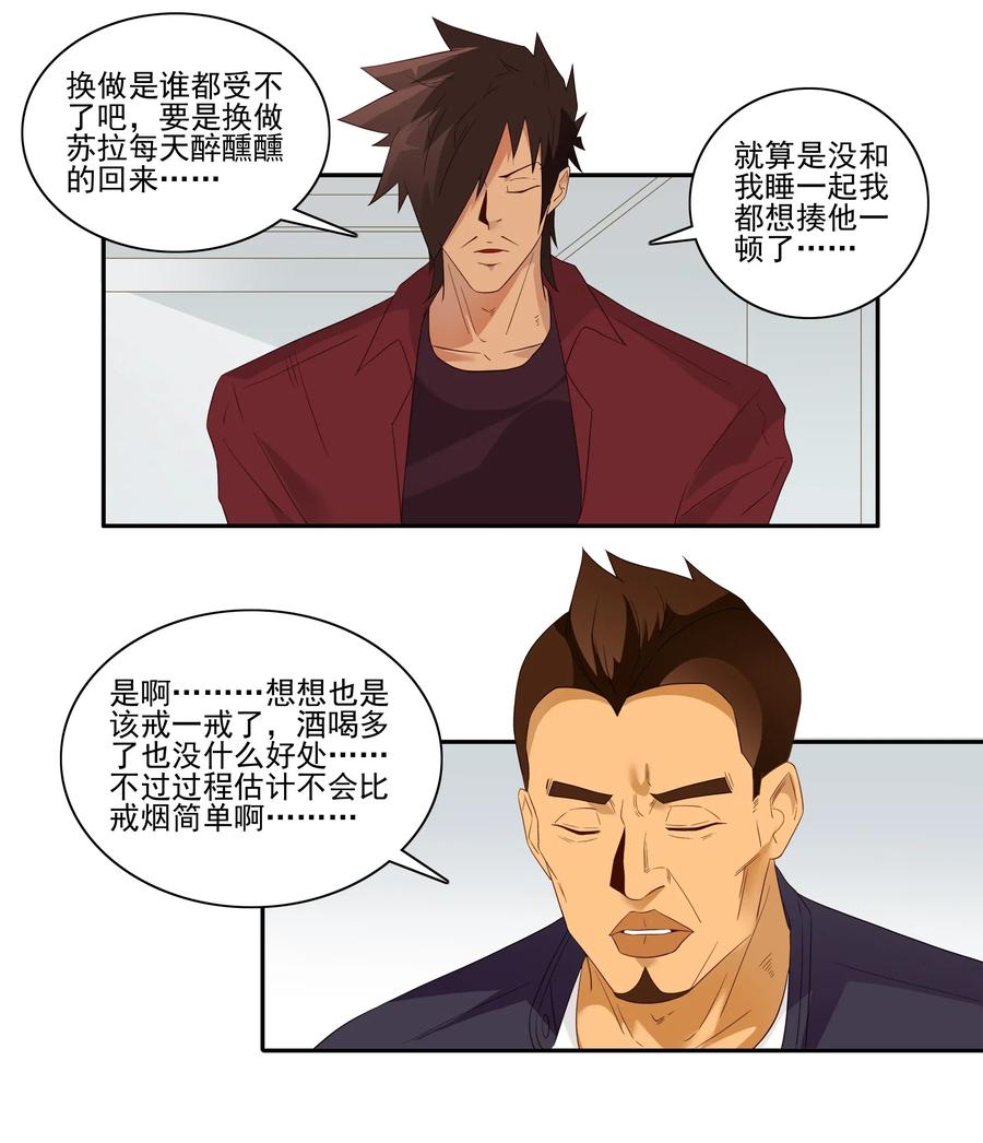 🍱殺手古德 1830 戒酒 第7页