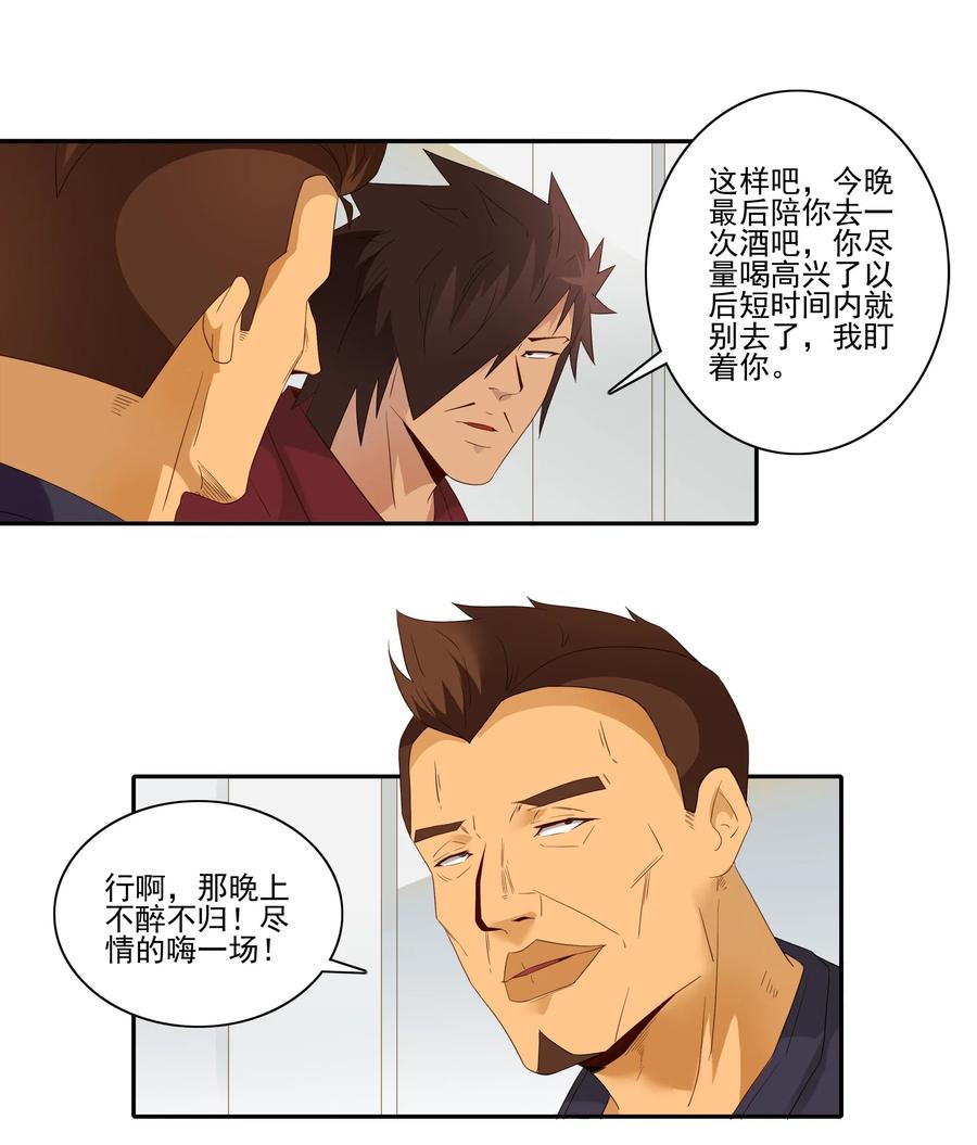 🍱殺手古德 1830 戒酒 第8页