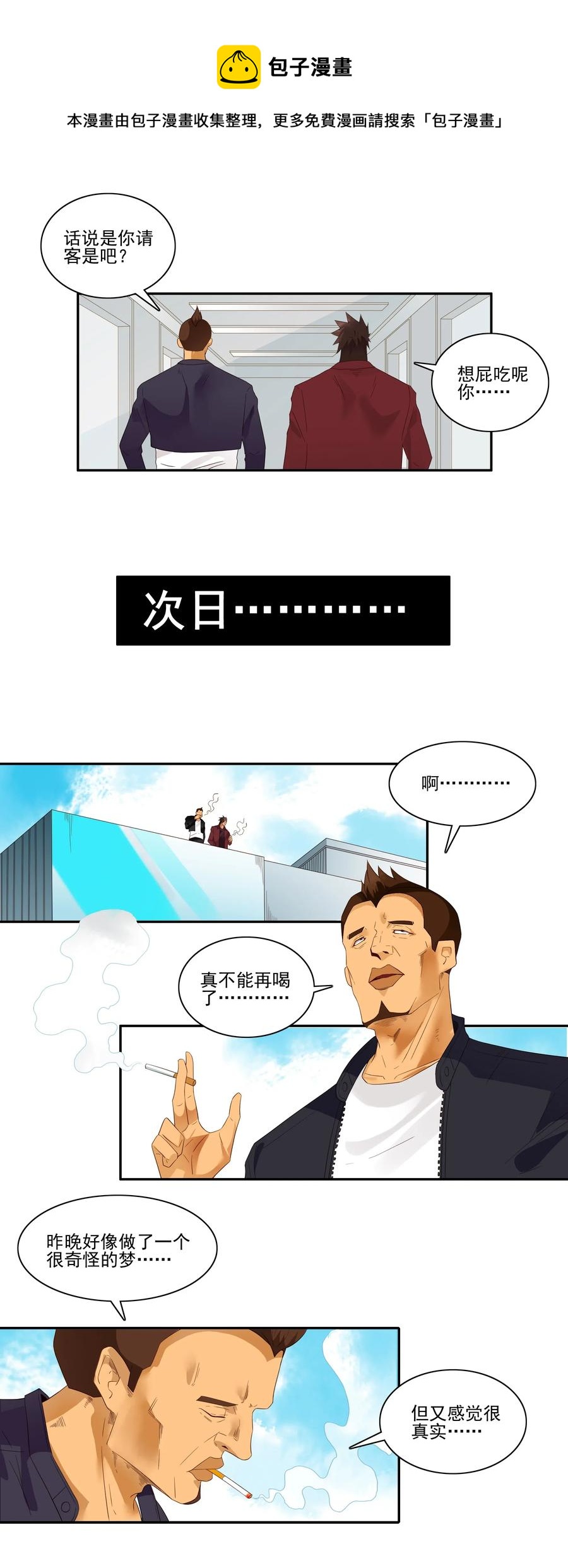 🍱殺手古德 1830 戒酒 第9页
