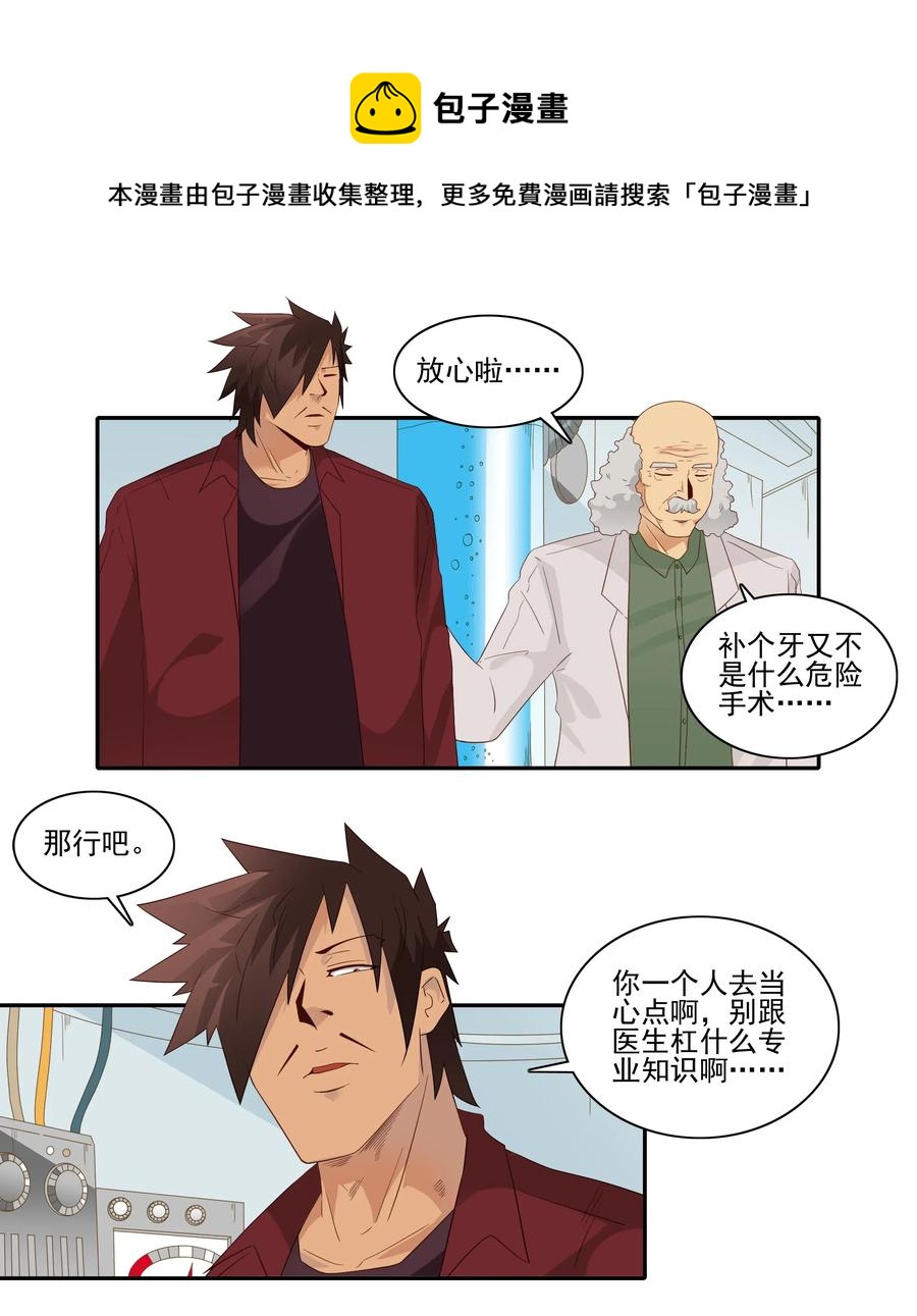 🍱殺手古德 1832 补牙 第13页