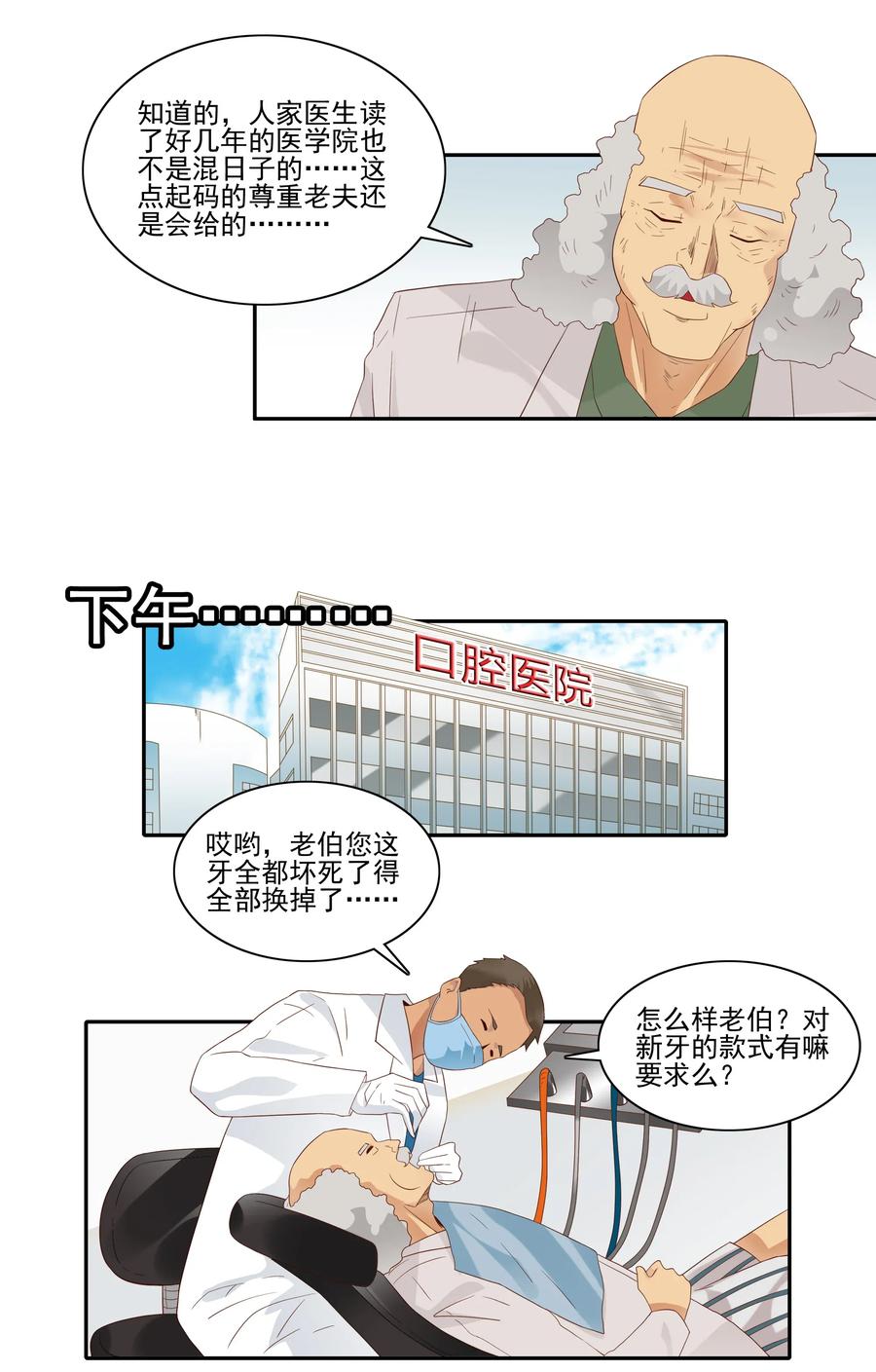 🍱殺手古德 1832 补牙 第14页