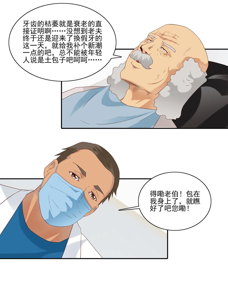 🍱殺手古德 1832 补牙 第15页