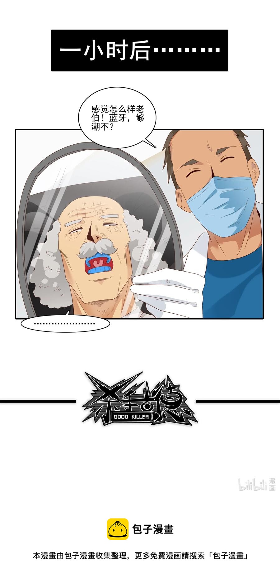 🍱殺手古德 1832 补牙 第16页