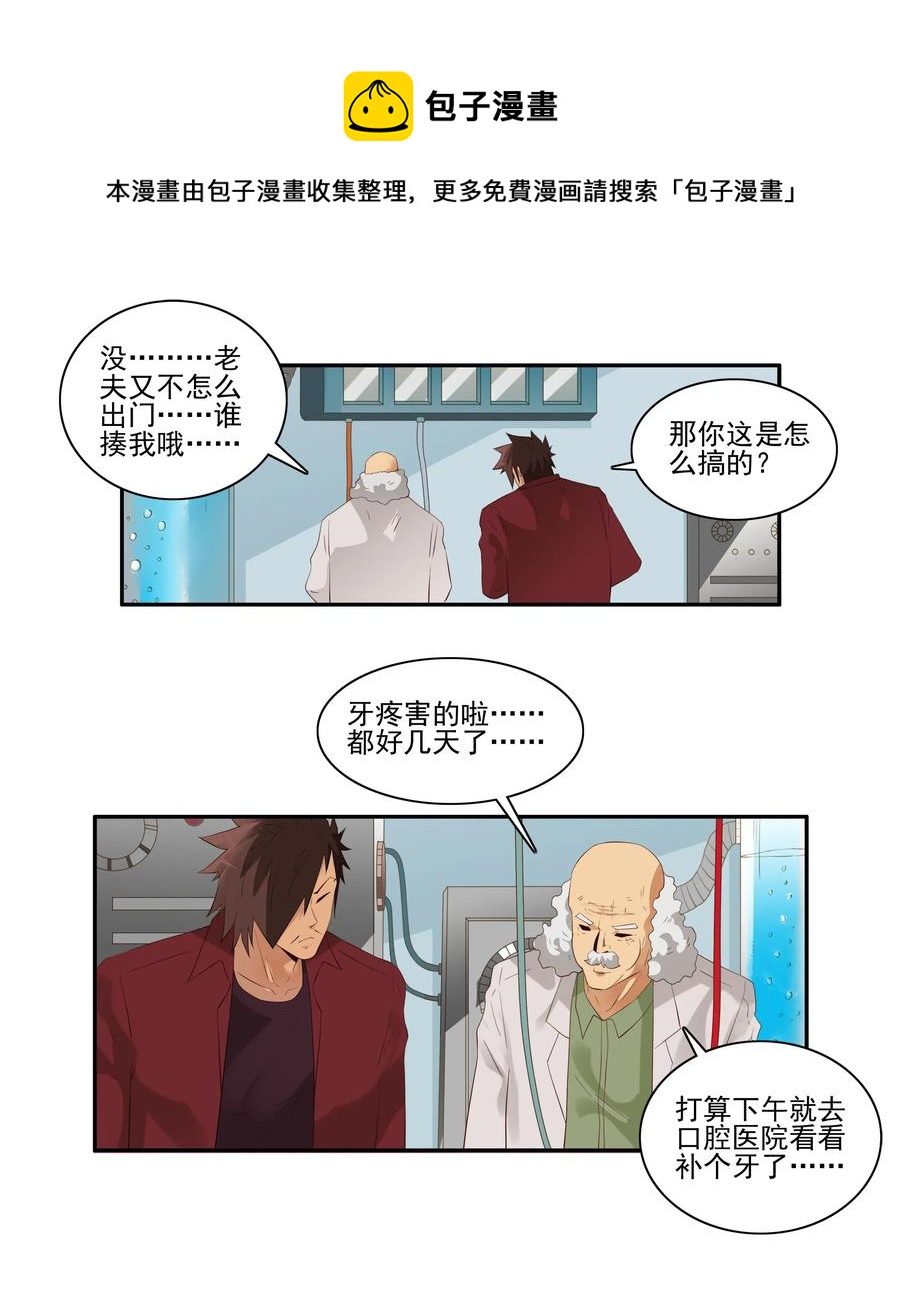 🍱殺手古德 1832 补牙 第9页