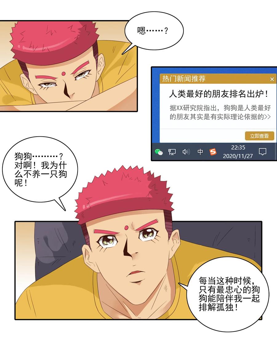 🍱殺手古德 1834 排解孤独 第11页