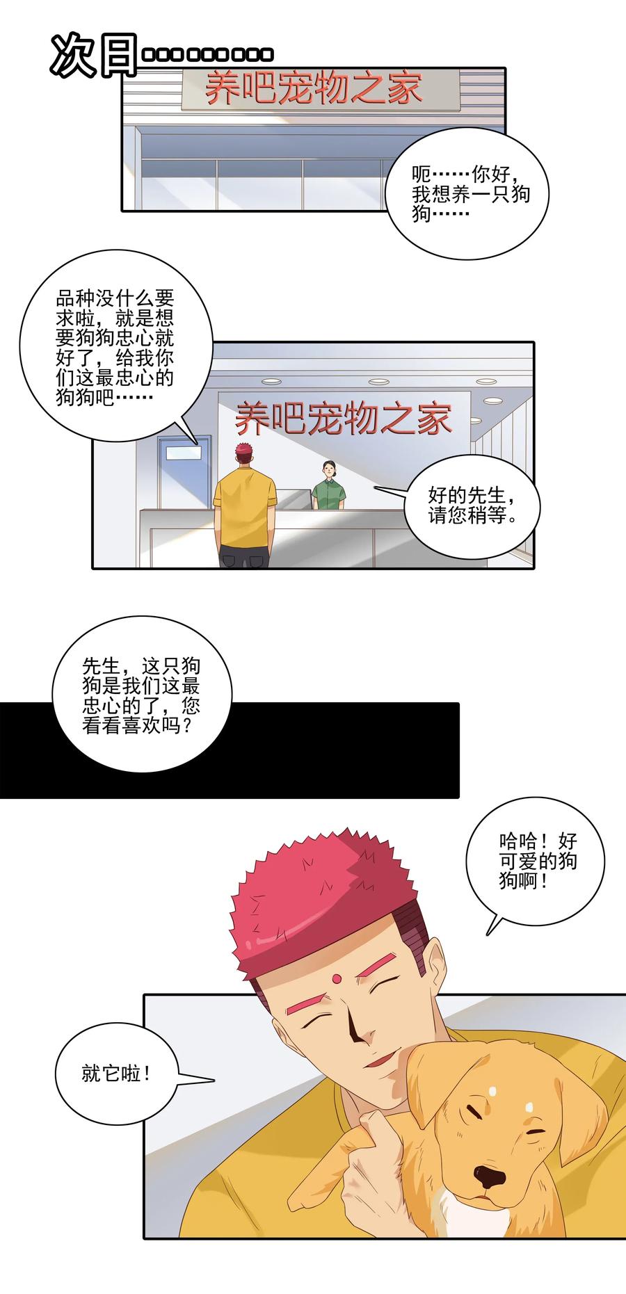 🍱殺手古德 1834 排解孤独 第12页