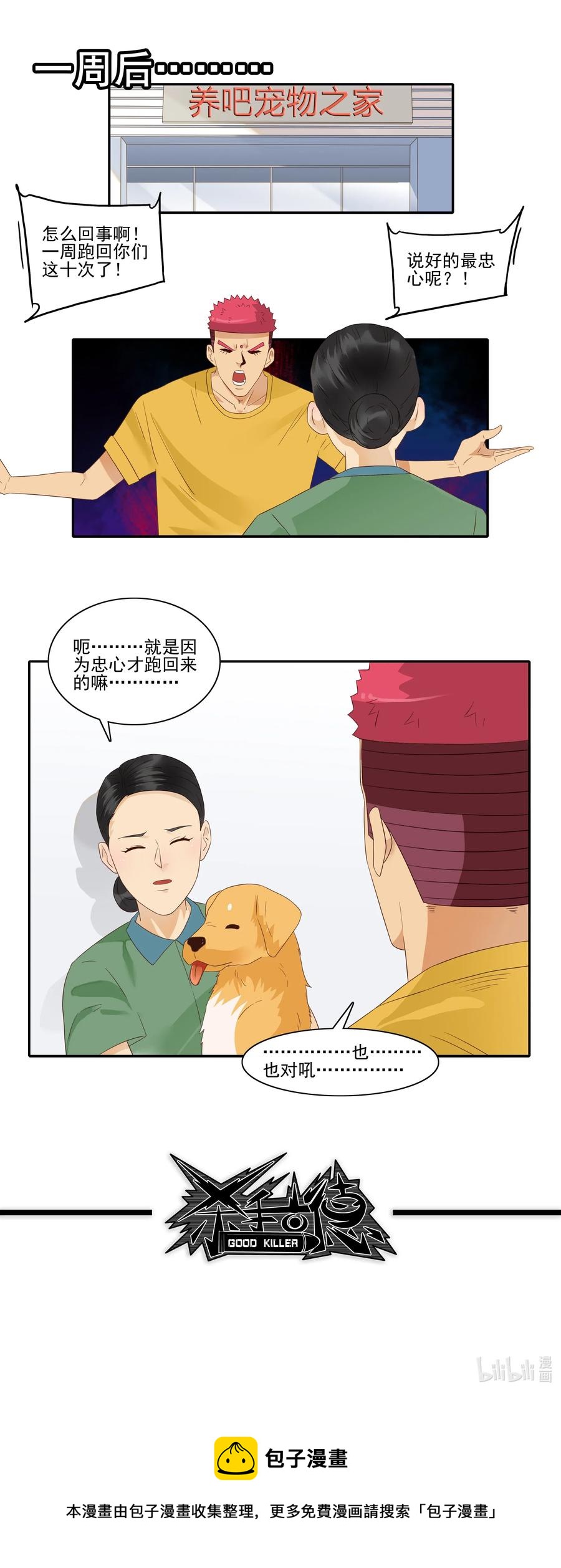 🍱殺手古德 1834 排解孤独 第13页