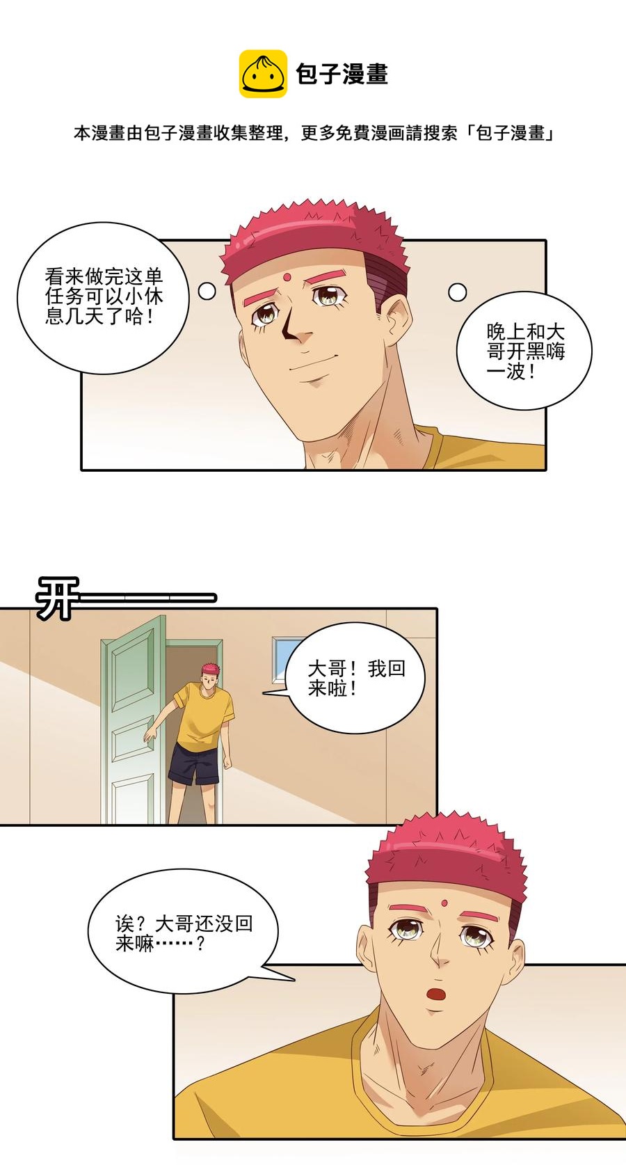 🍱殺手古德 1834 排解孤独 第5页