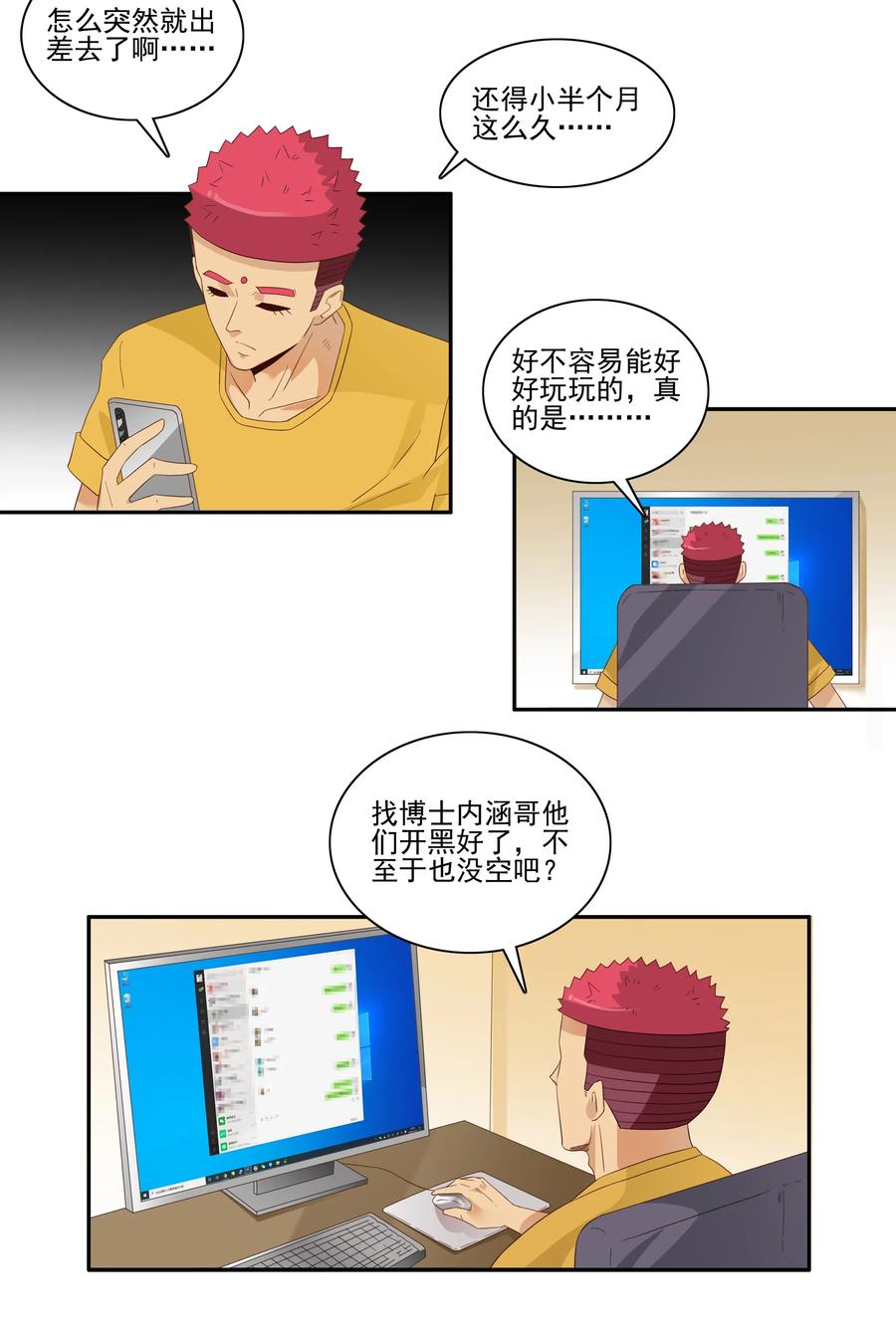 🍱殺手古德 1834 排解孤独 第7页