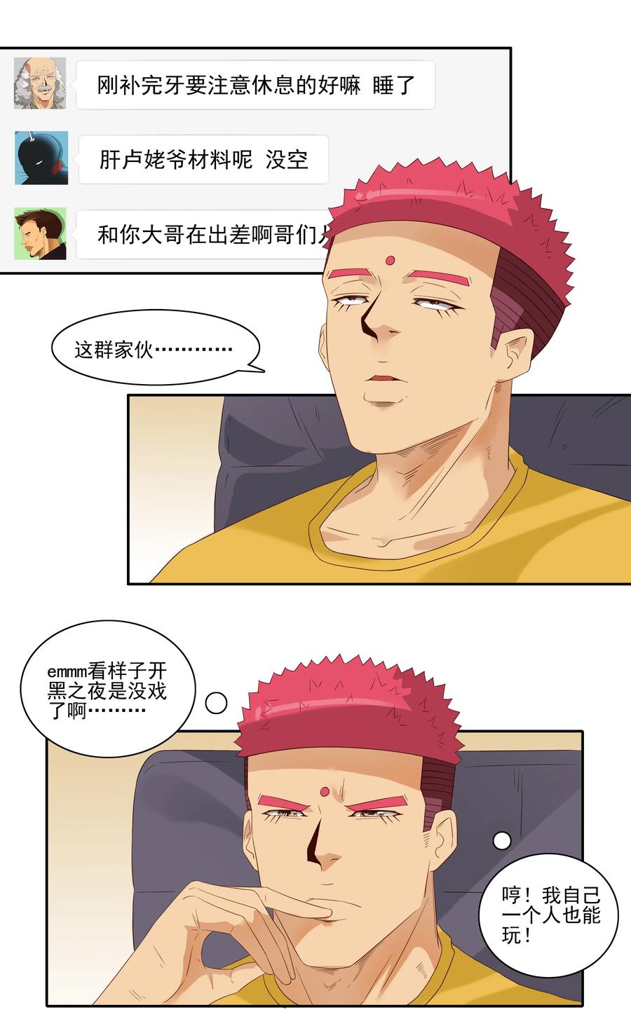 🍱殺手古德 1834 排解孤独 第8页