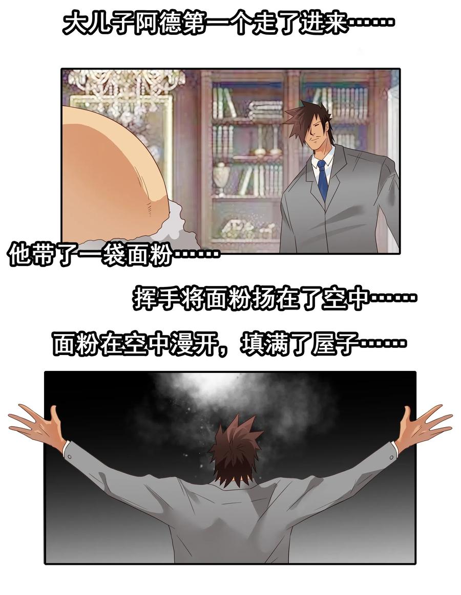 🍱殺手古德 1836 继承人 第11页
