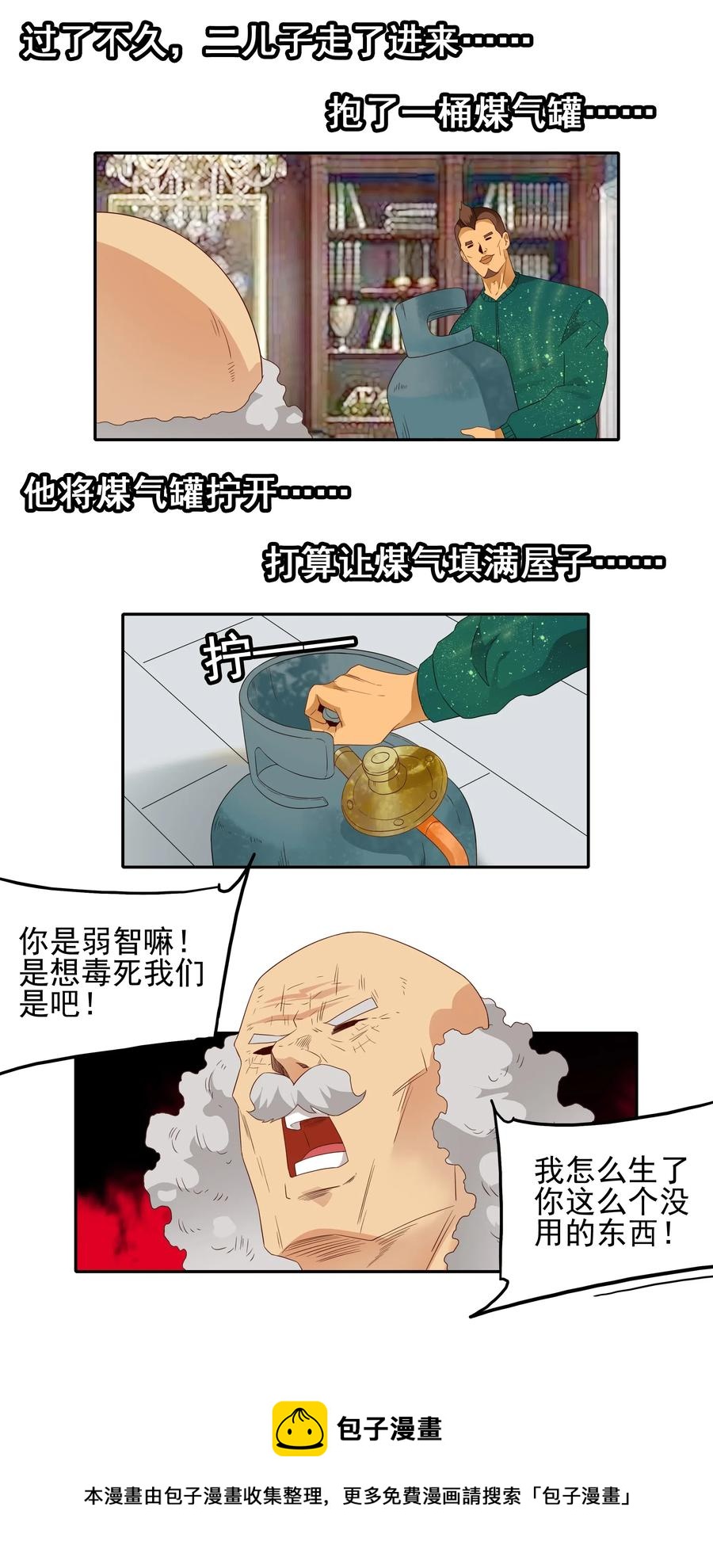 🍱殺手古德 1836 继承人 第13页