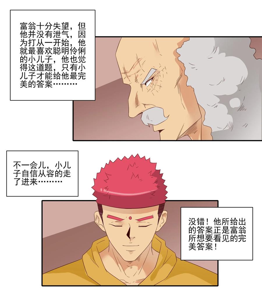 🍱殺手古德 1836 继承人 第14页
