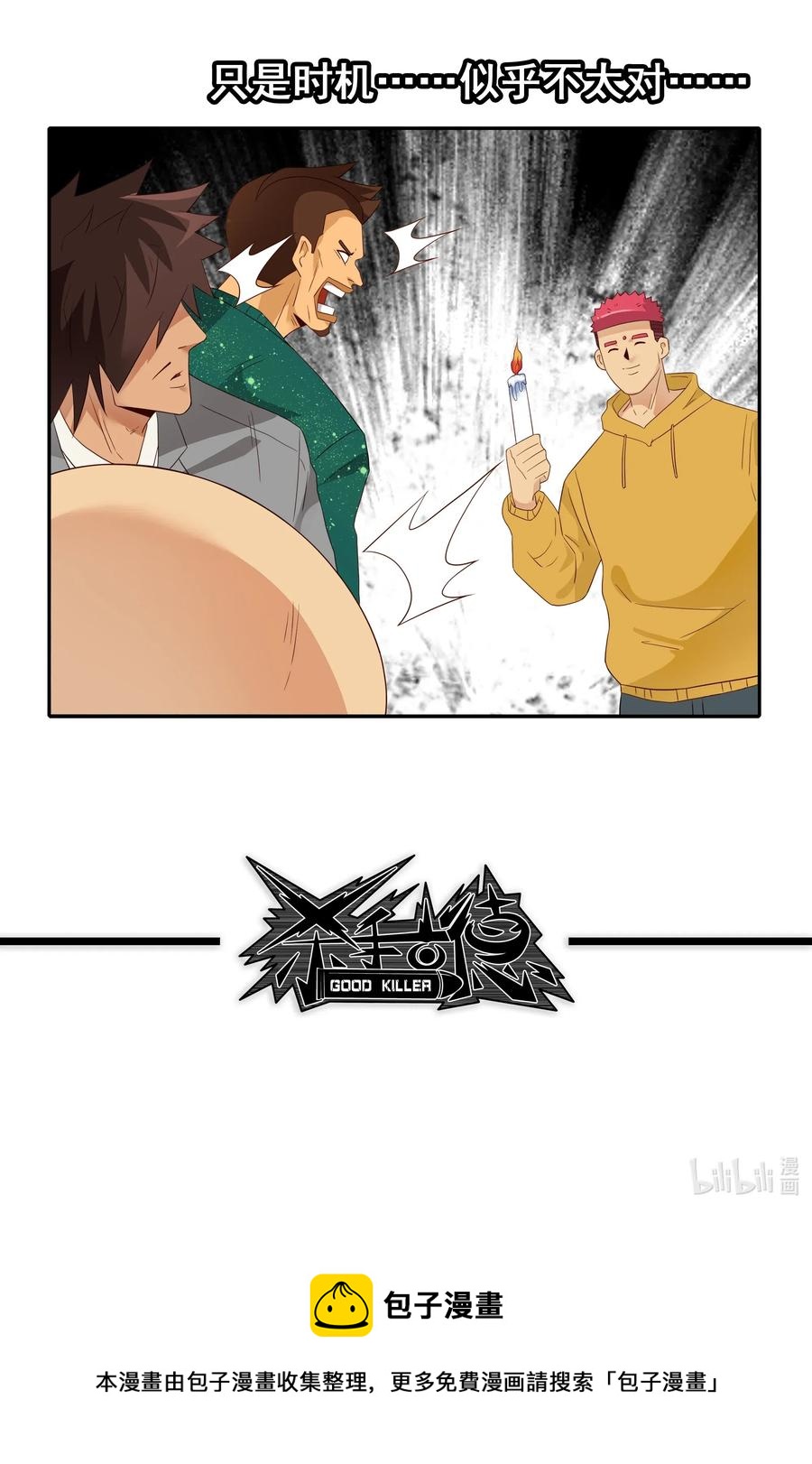 🍱殺手古德 1836 继承人 第15页