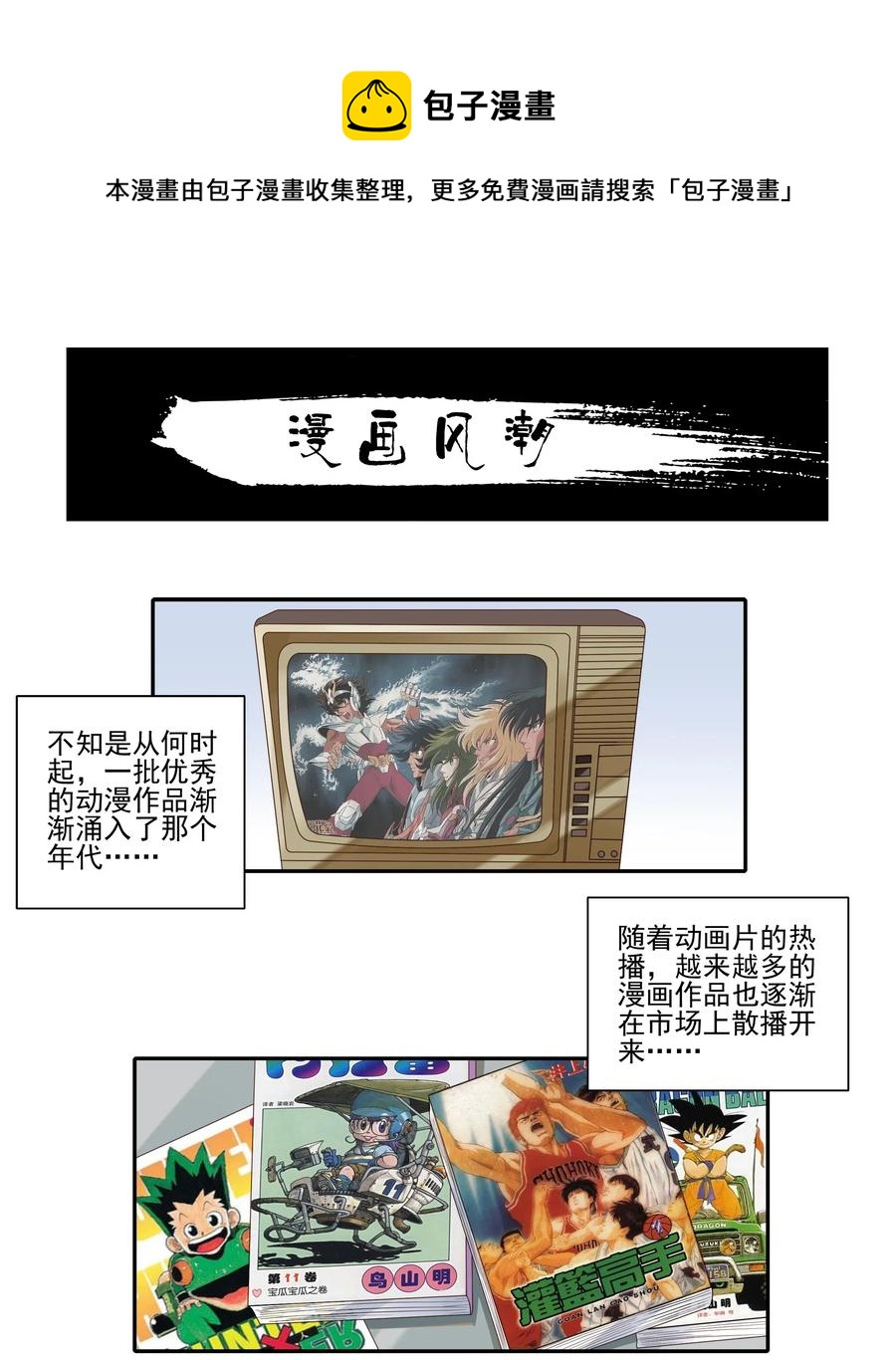 🍱殺手古德 1838 漫画风潮 第1页