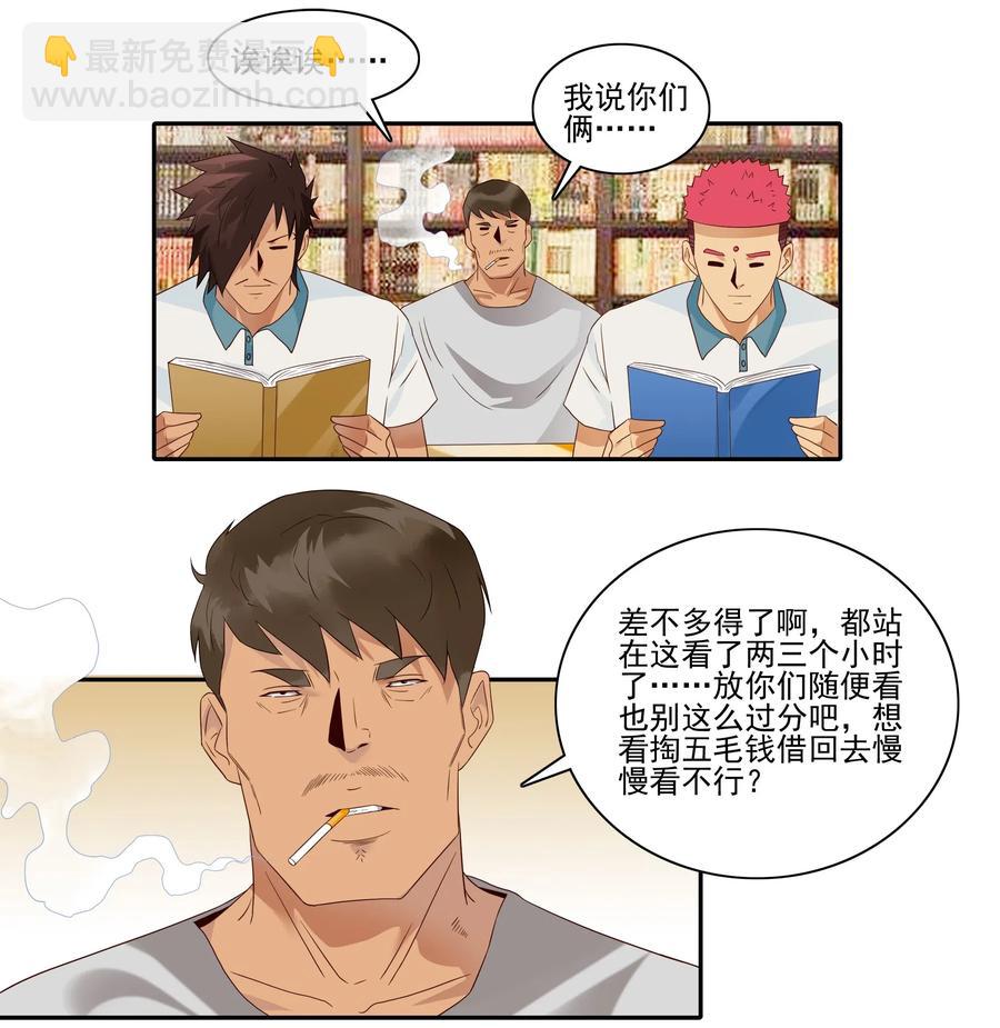 🍱殺手古德 1838 漫画风潮 第10页
