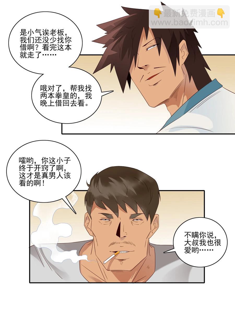 🍱殺手古德 1838 漫画风潮 第11页