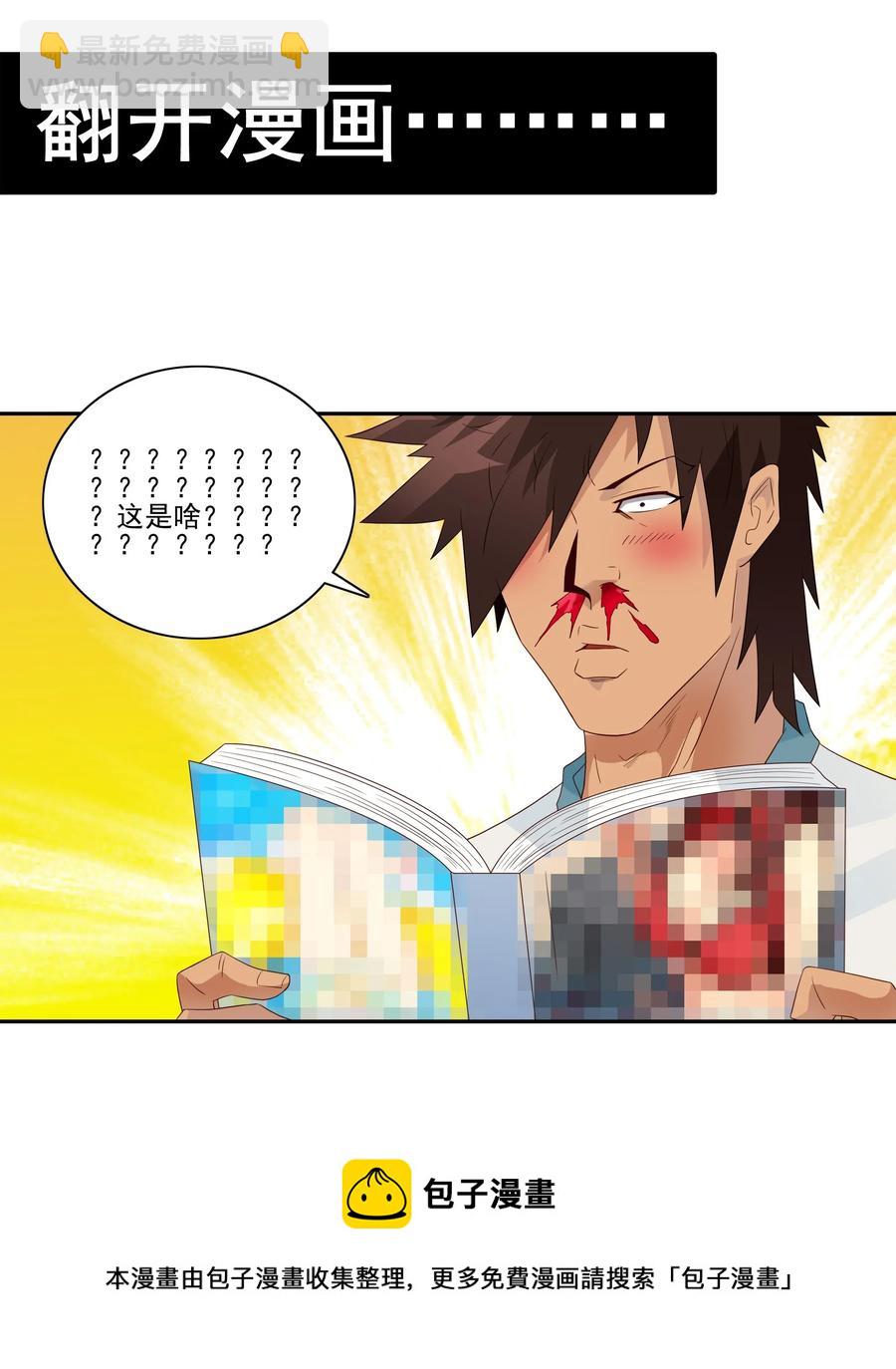 🍱殺手古德 1838 漫画风潮 第13页