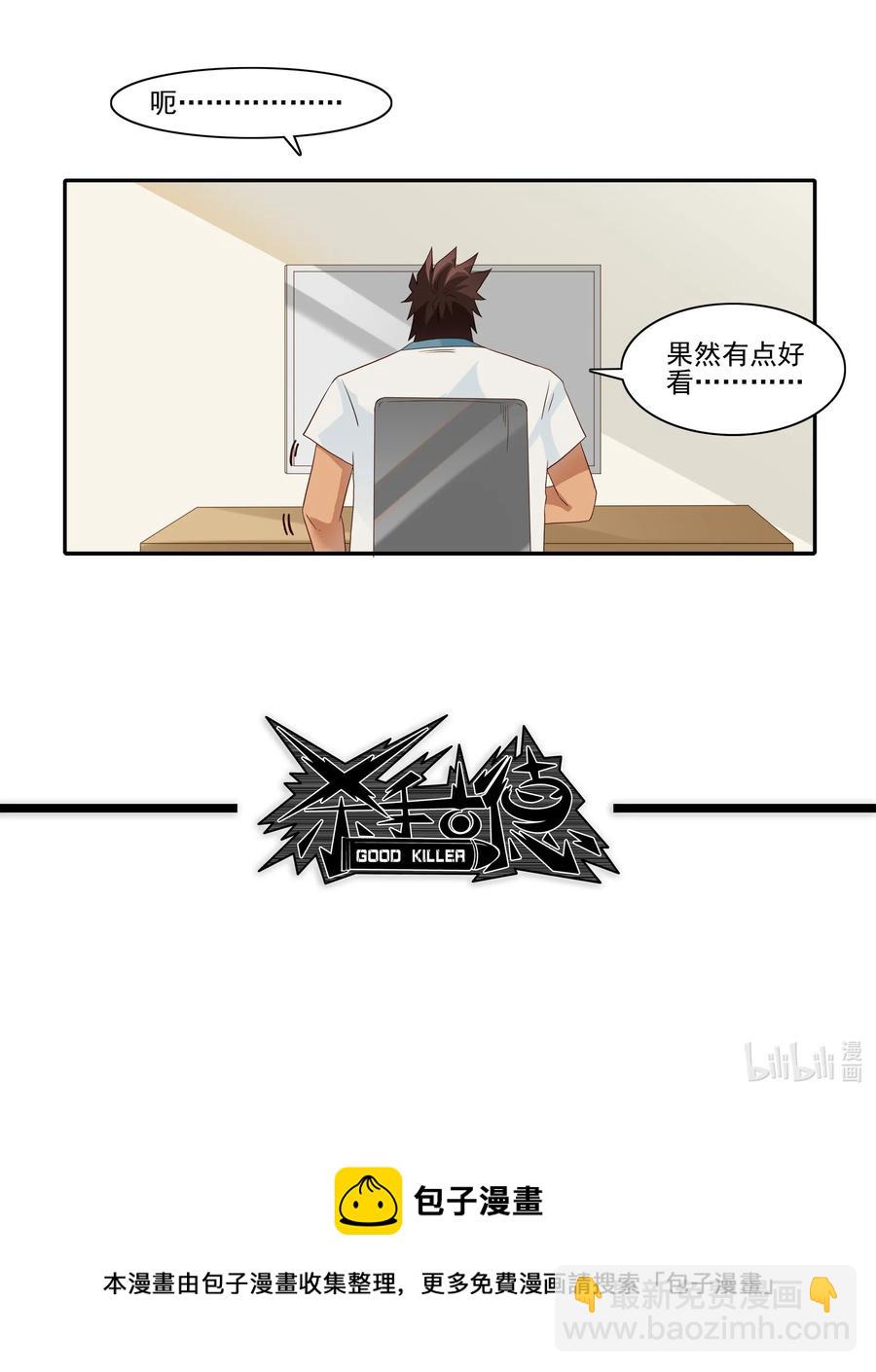 🍱殺手古德 1838 漫画风潮 第14页