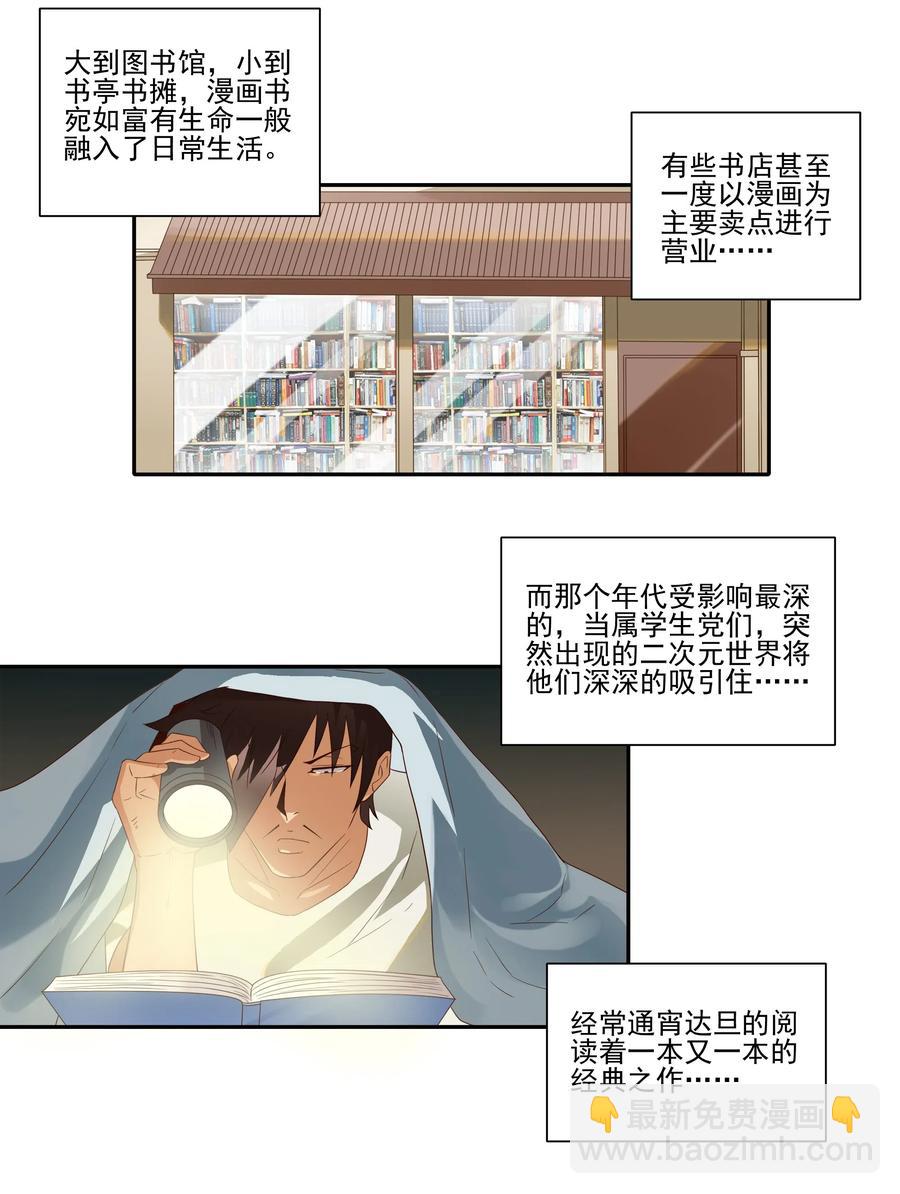 🍱殺手古德 1838 漫画风潮 第2页