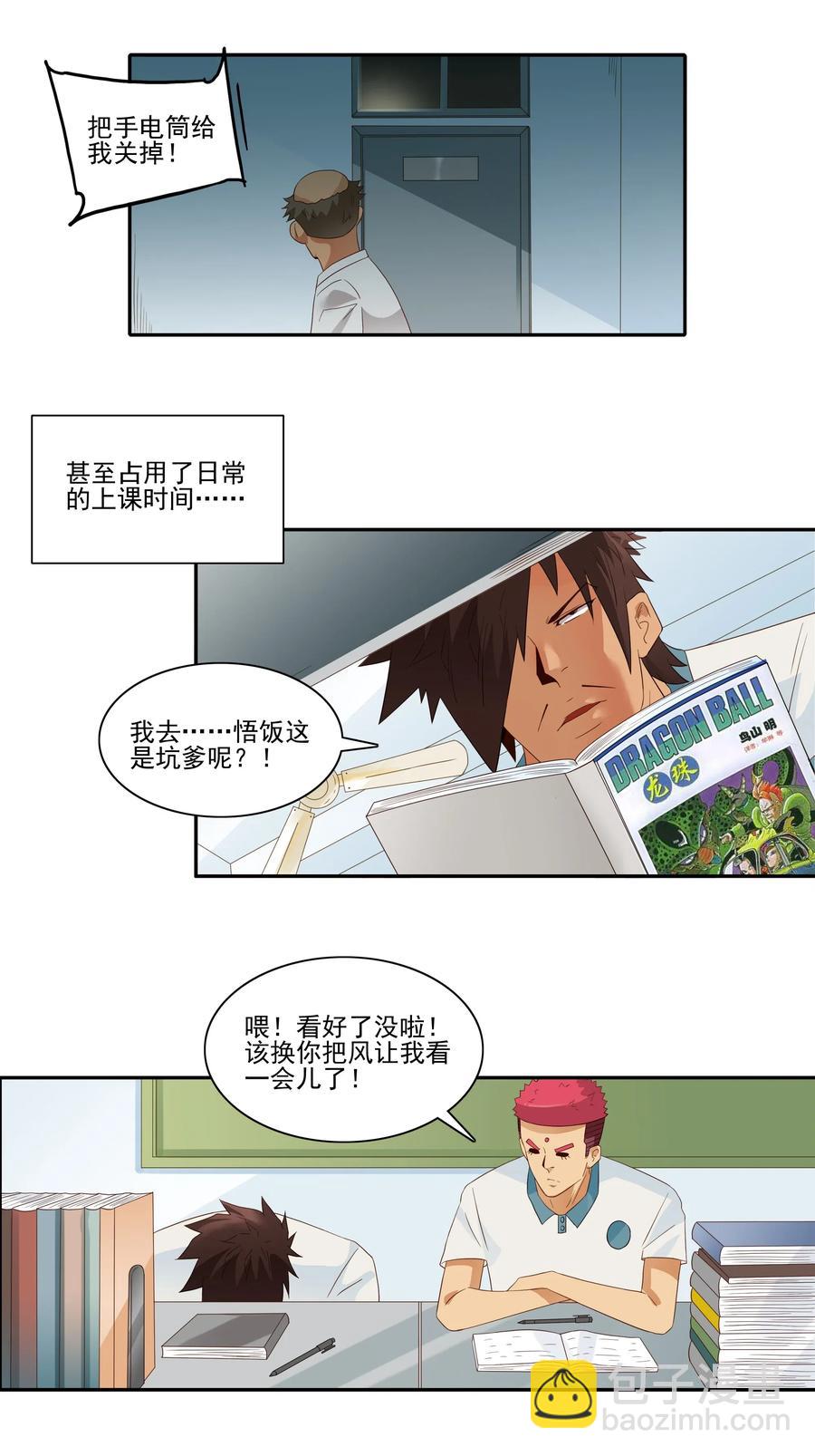 🍱殺手古德 1838 漫画风潮 第3页