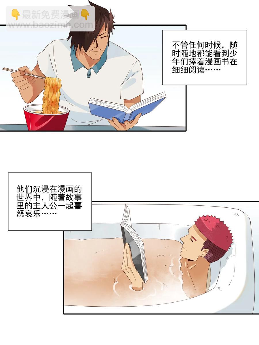 🍱殺手古德 1838 漫画风潮 第4页