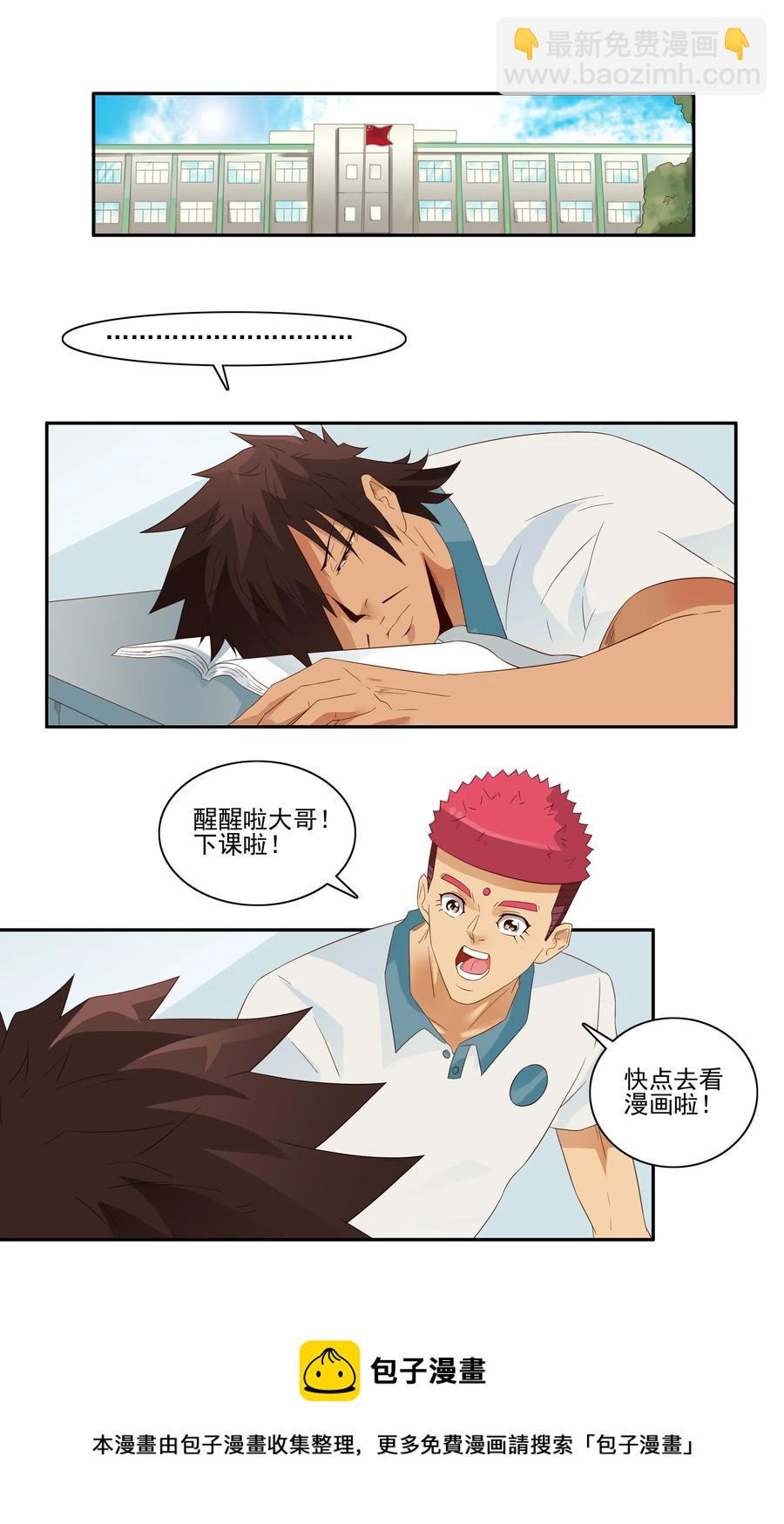 🍱殺手古德 1838 漫画风潮 第5页