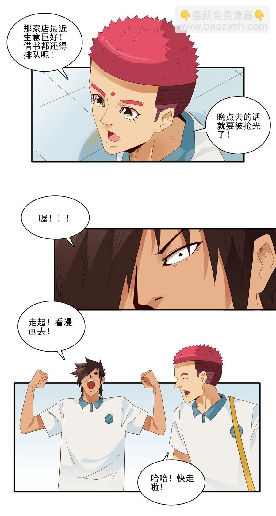 🍱殺手古德 1838 漫画风潮 第6页