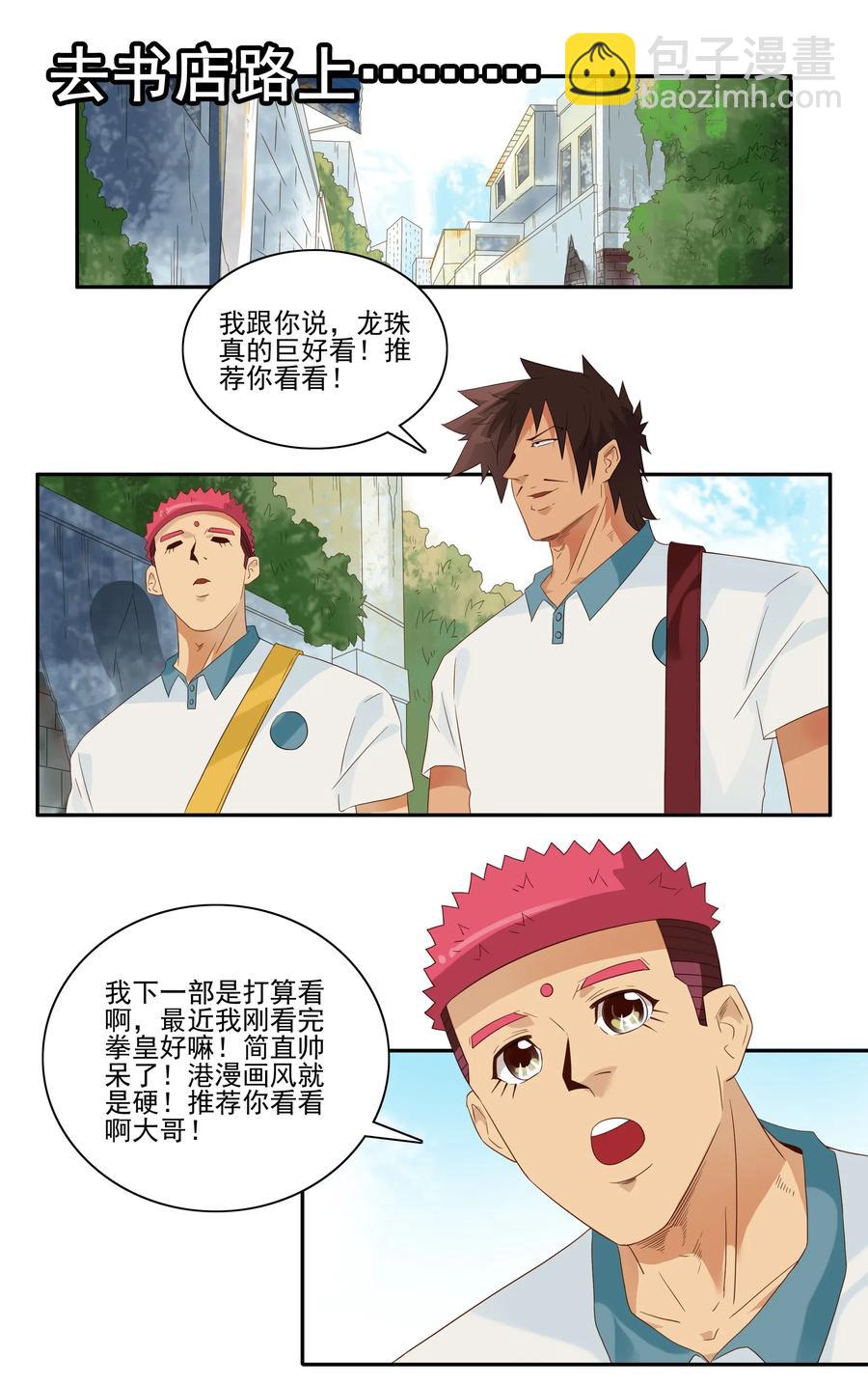 🍱殺手古德 1838 漫画风潮 第7页