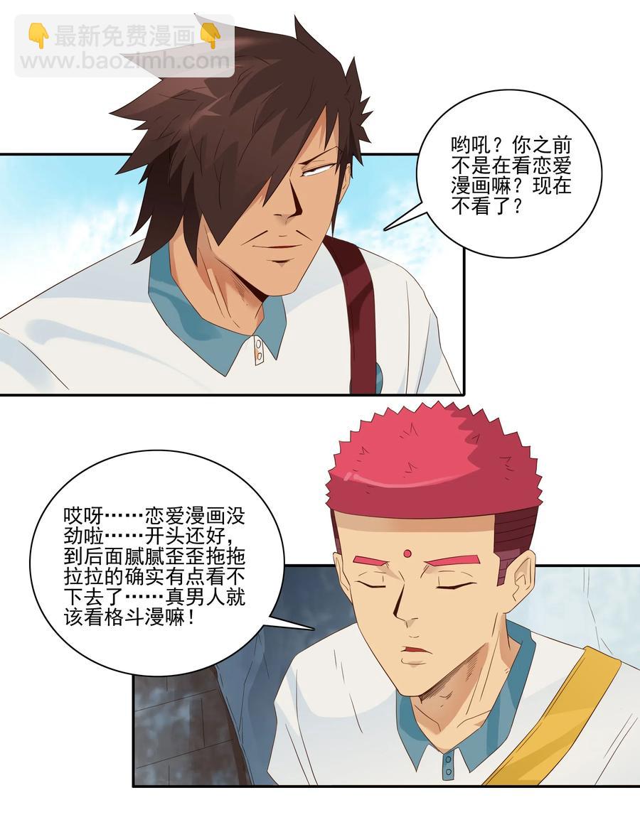 🍱殺手古德 1838 漫画风潮 第8页