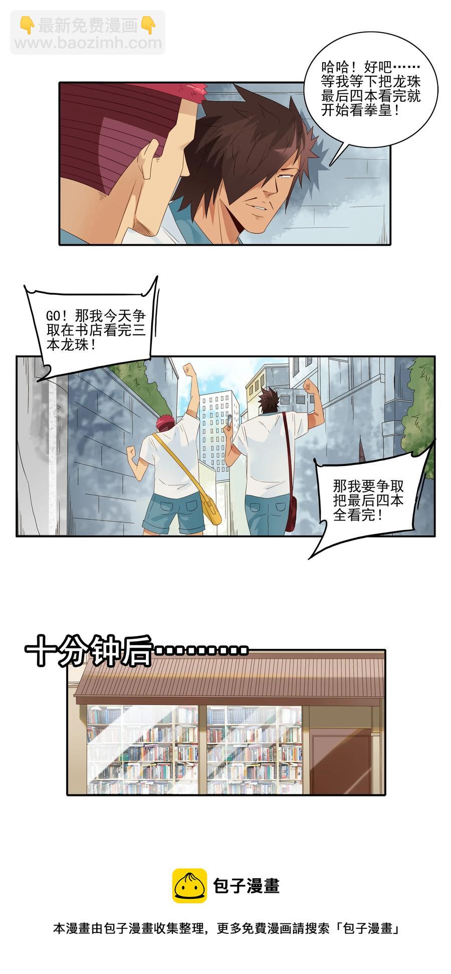 🍱殺手古德 1838 漫画风潮 第9页