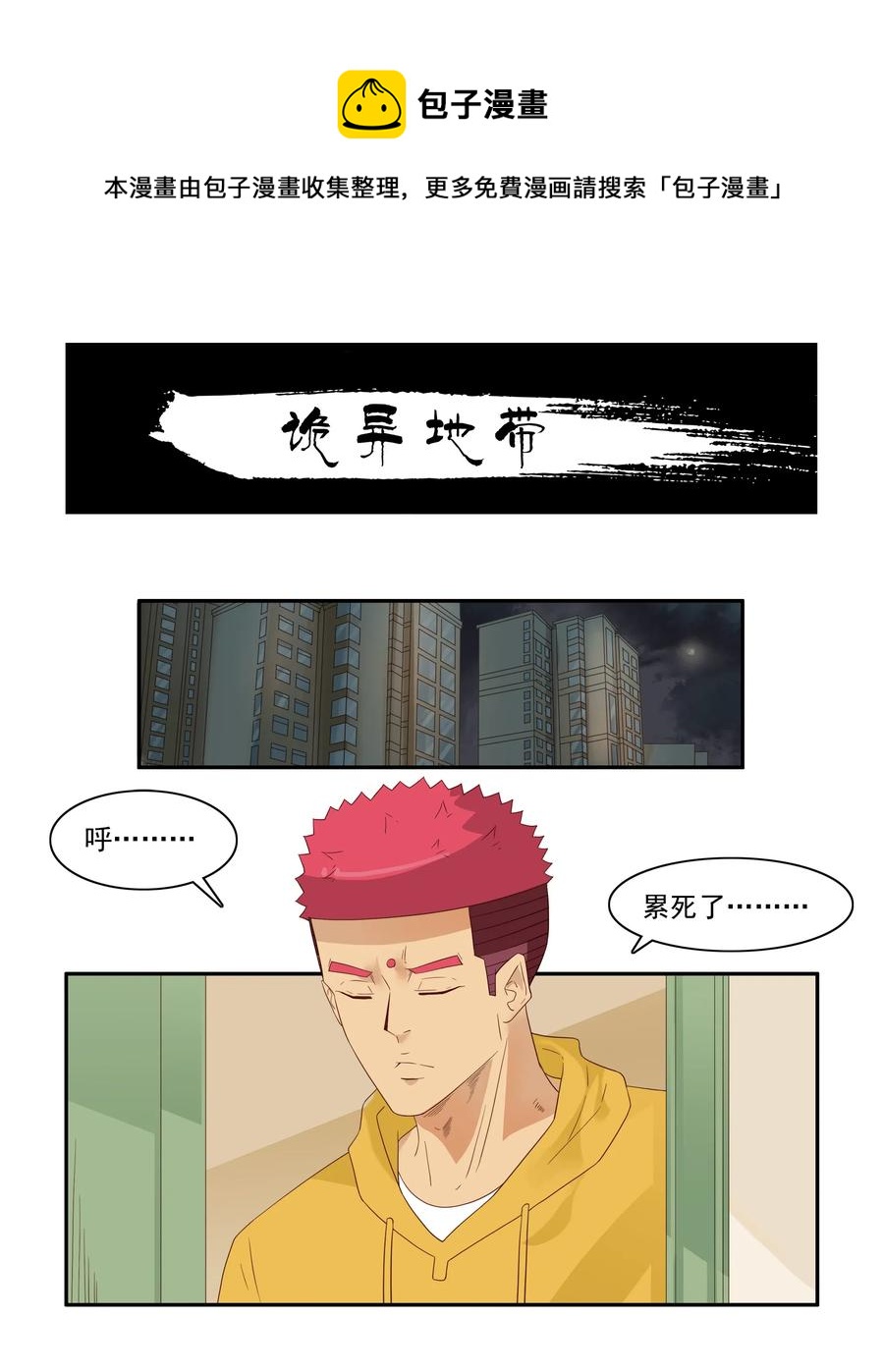 🍱殺手古德 1840 诡异地带 第1页