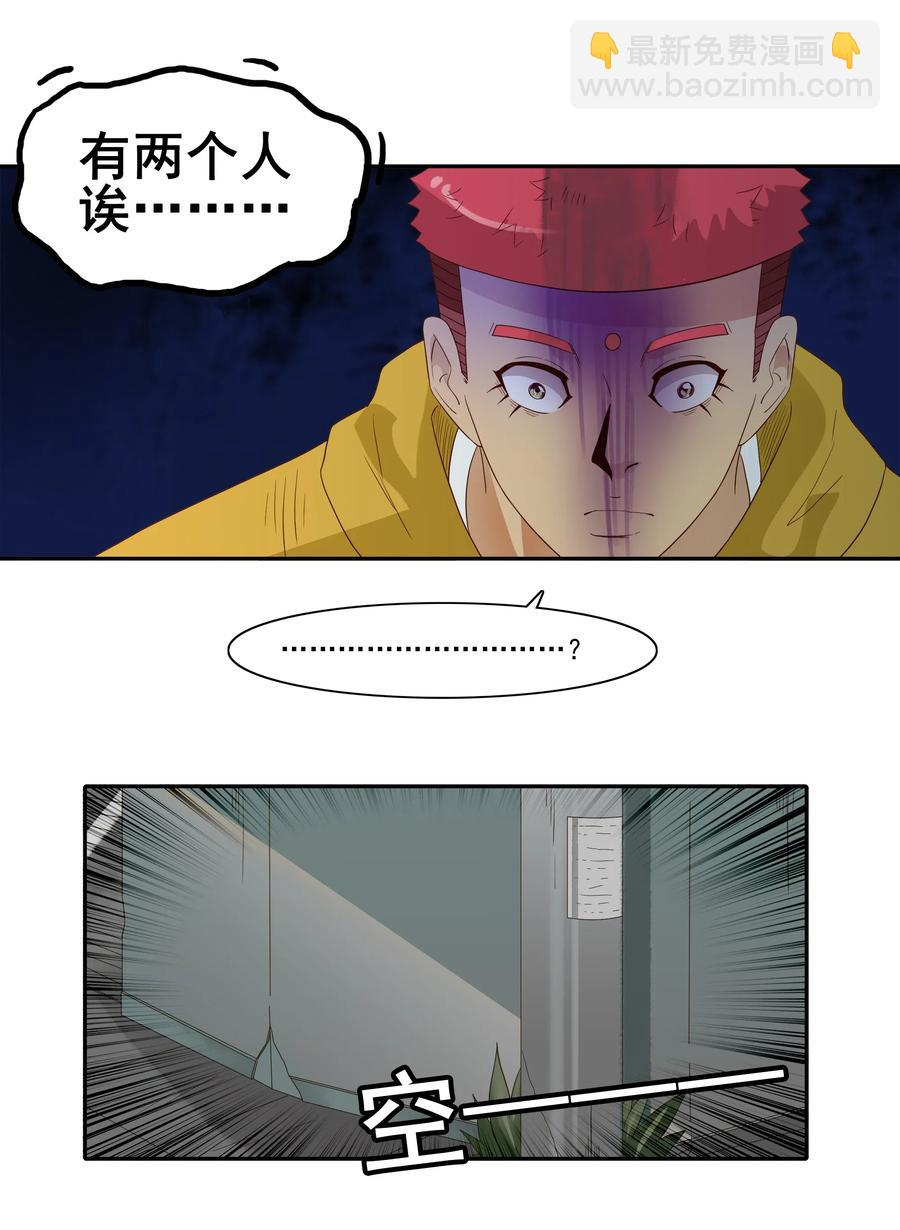 🍱殺手古德 1840 诡异地带 第10页