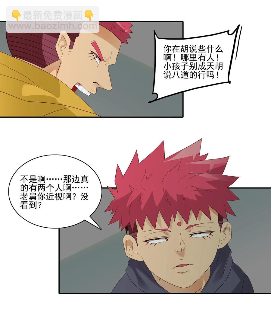 🍱殺手古德 1840 诡异地带 第11页