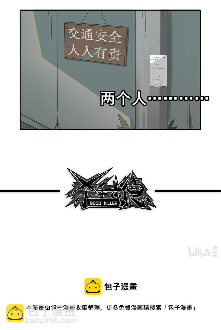 🍱殺手古德 1840 诡异地带 第14页