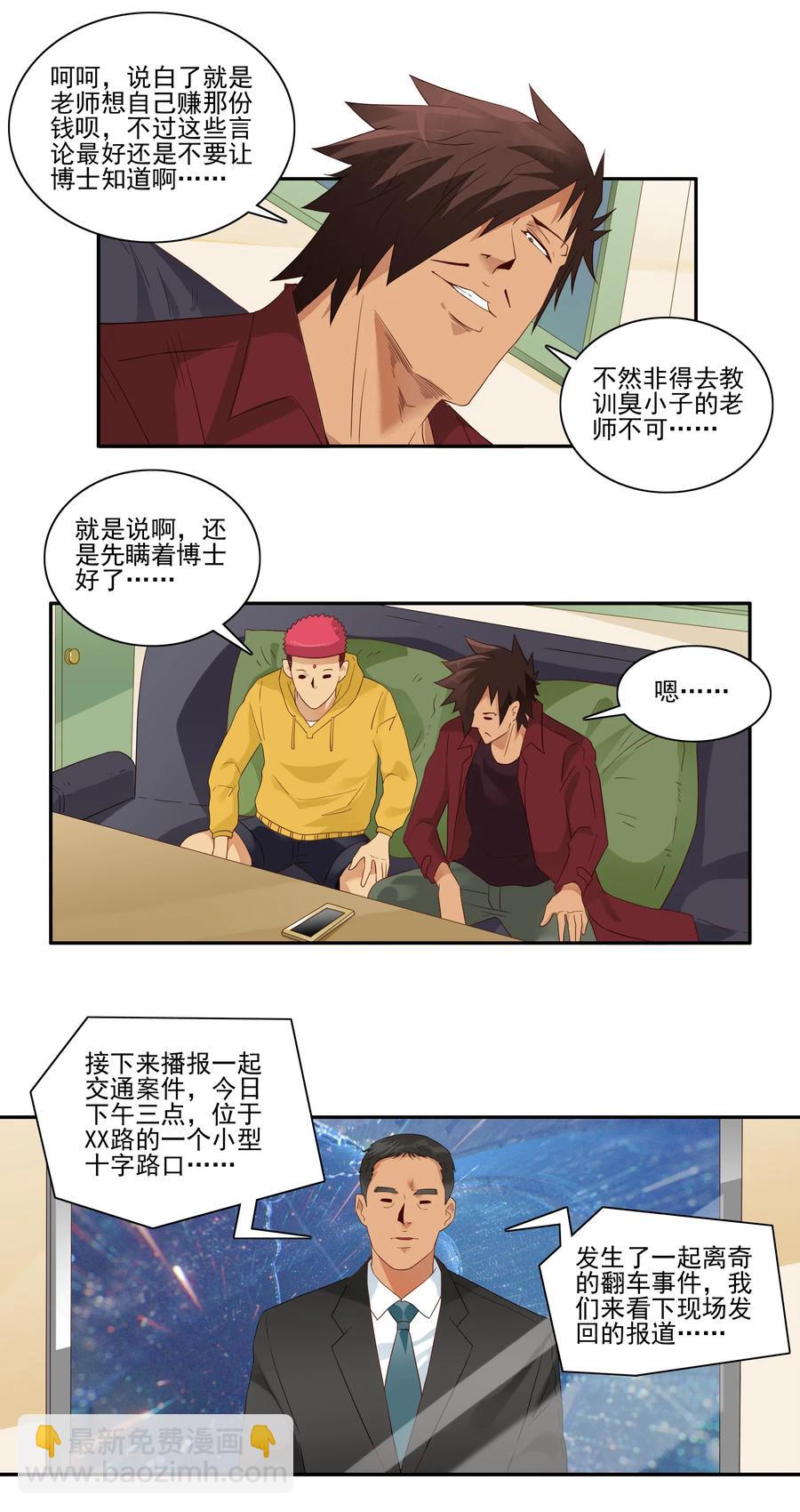 🍱殺手古德 1840 诡异地带 第3页
