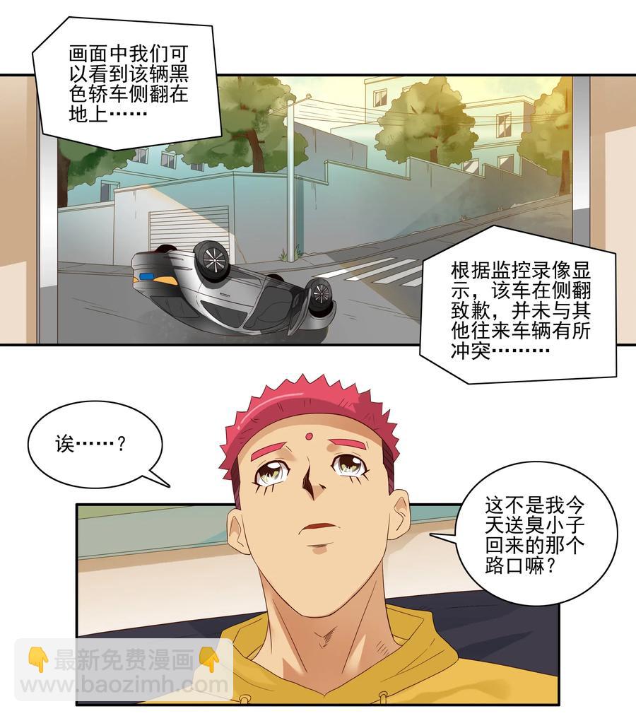 🍱殺手古德 1840 诡异地带 第4页