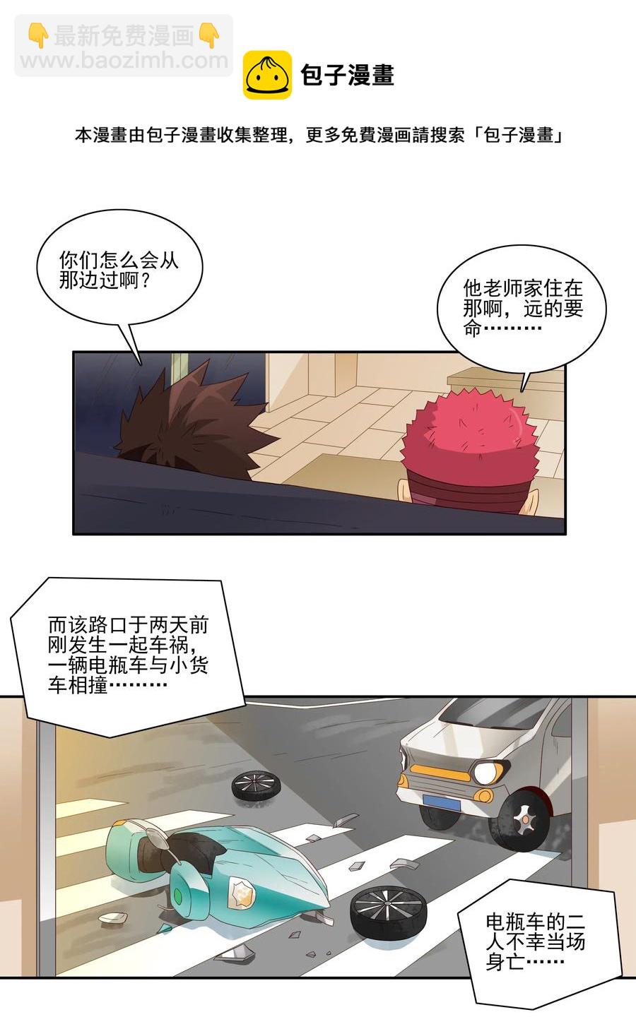 🍱殺手古德 1840 诡异地带 第5页