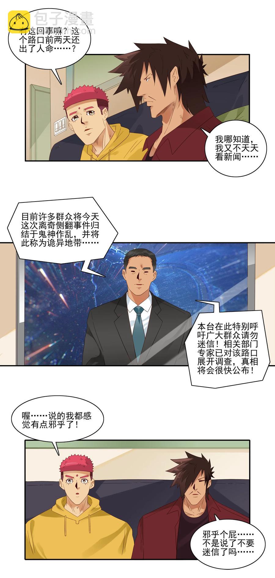 🍱殺手古德 1840 诡异地带 第6页